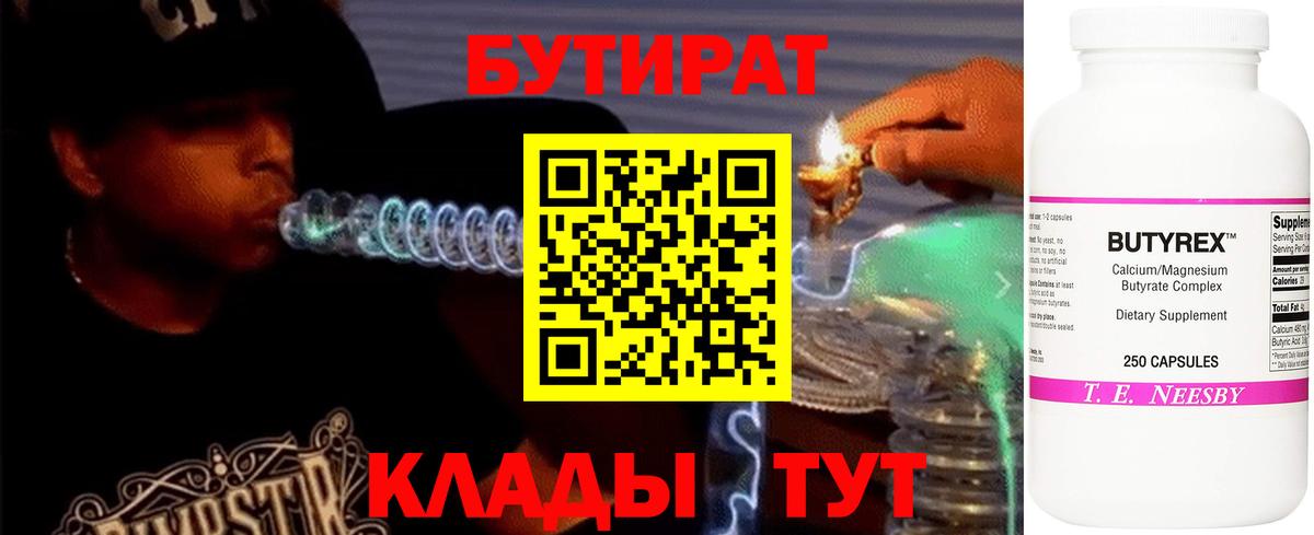 Бутират  Бутират вода  Вход с VPN  Анжеро-Судженск 
