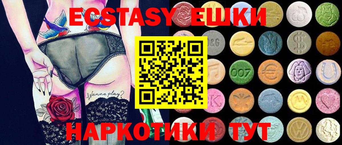 ЭКСТАЗИ круглые Анжеро-Судженск