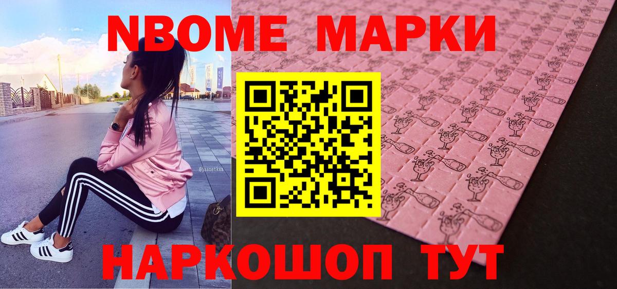 Марки NBOMe 1,8мг Анжеро-Судженск