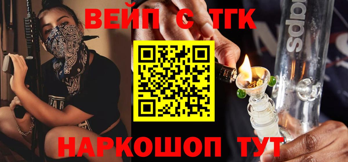 Анжеро-Судженск  ТГК вейп с тгк  Вход с VPN 